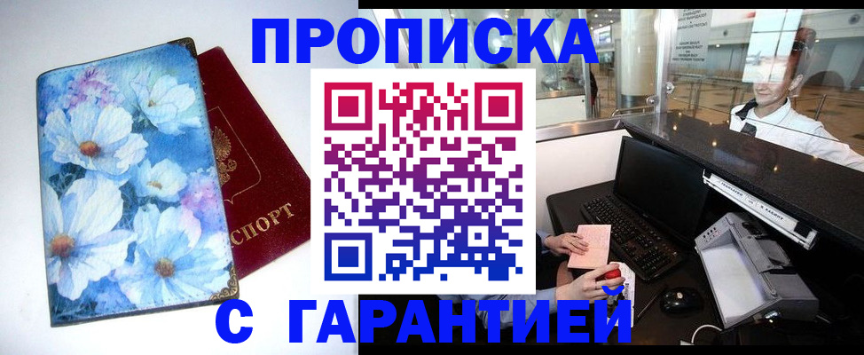 прописка для работы в Райчихинске